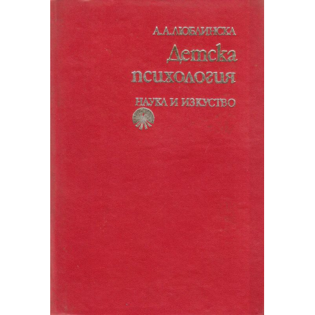 Детска психология