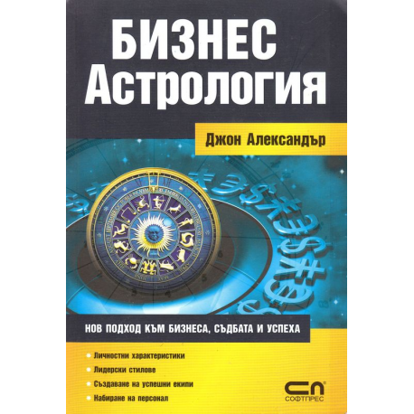 Бизнес астрология