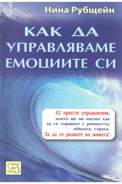 Как да управляваме емоциите си