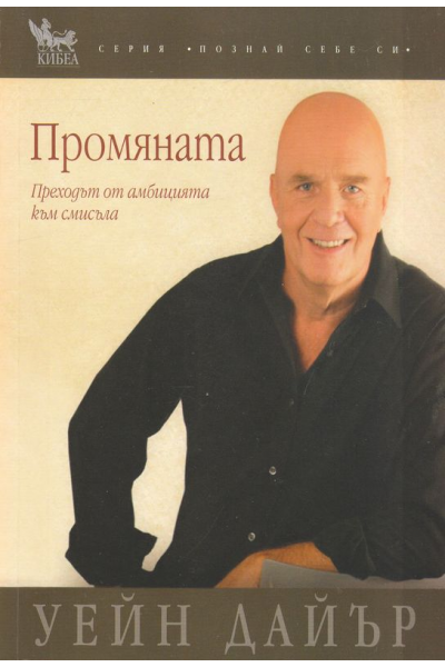 Промяната