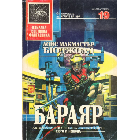 Бараяр
