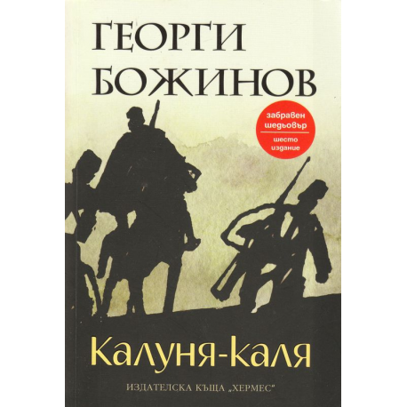 Калуня-каля