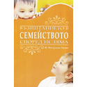 Възпитанието в семейството според исляма