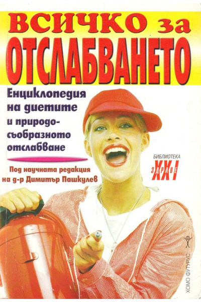 Всичко за отслабването