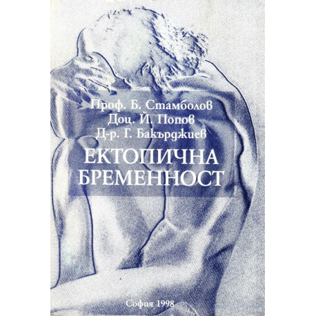 Ектопична бременност