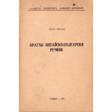 Кратък китайско-български речник