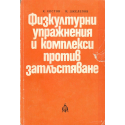 Физкултурни упражнения и комплекси против затлъстяване
