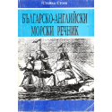 Българско-английски морски речник