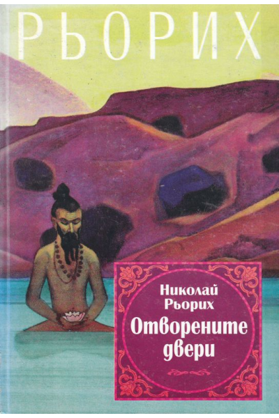 Отворените Двери