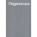 Педагогика
