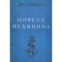 Морска медицина