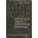 Кирил и Методий