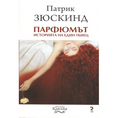 Парфюмът