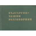 Българско-чешки разговорник
