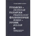 Румънско-български фразеологичен речник 