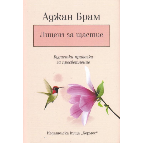 Лиценз за щастие