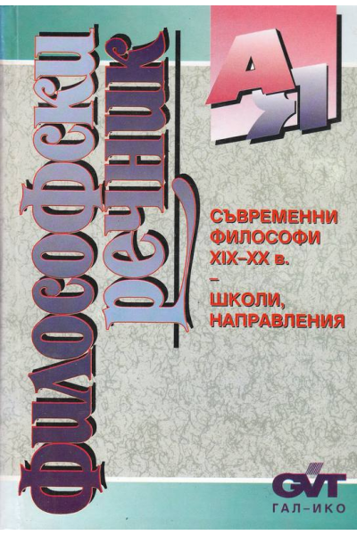 Философски речник