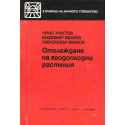 Отглеждане на ягодоплодни растения