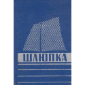 Шлюпка. Устройство и управление
