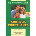 Книга за родителите