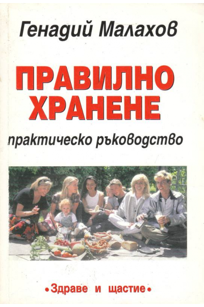 Правилно хранене - практическо ръководство