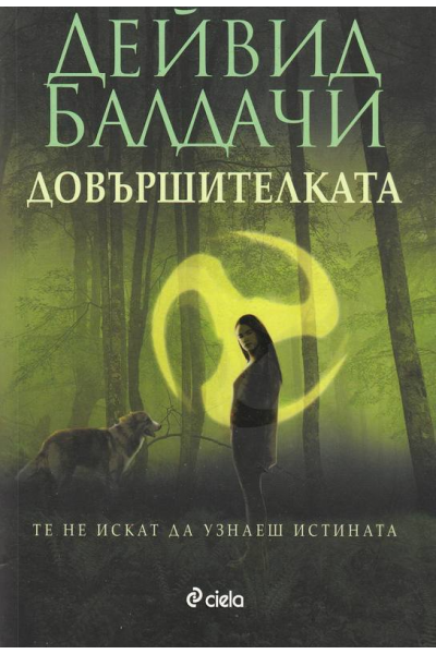 Довършителката