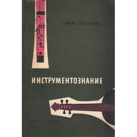 Инструментознание