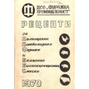 Рецепти за пълноценни комбинирани фуражи и белтъчно биоконцентратни сметки
