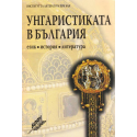 Унгаристиката в България – език, история, литература 