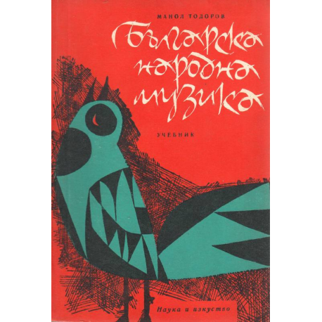 Българска народна музика