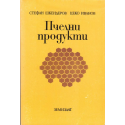 Пчелни продукти