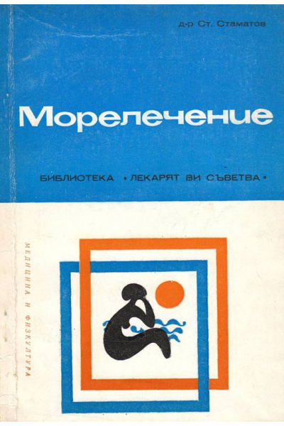 Морелечение