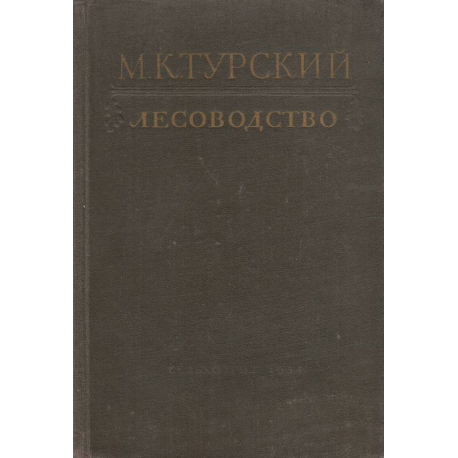 Лесоводство