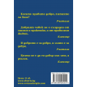 Книга за доброто