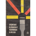 Боядисване на жилища и подновяване на мебели