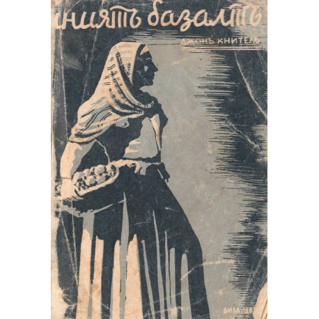 Синият базалт