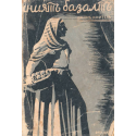 Синият базалт