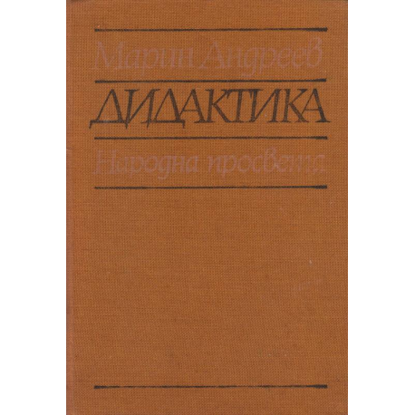Дидактика