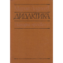 Дидактика