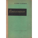 Езикознание
