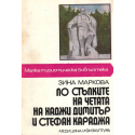 По стъпките на четата на Хаджи Димитър и Стефан Караджа
