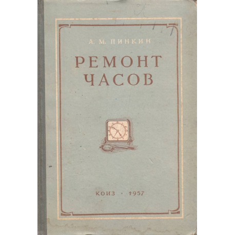 Ремонт часов