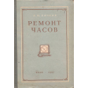 Ремонт часов