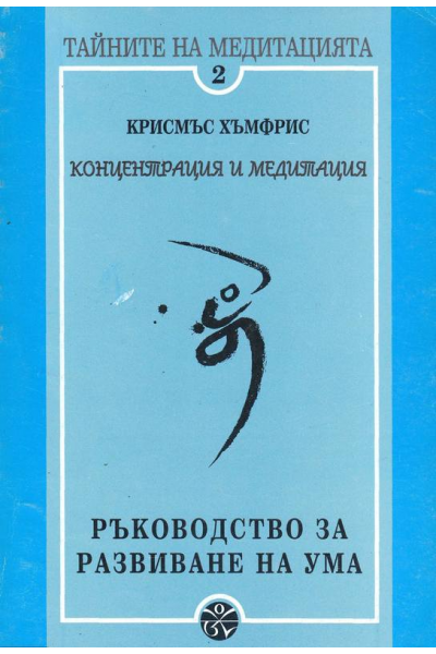Концентрация и медитация