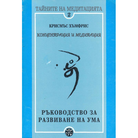 Концентрация и медитация