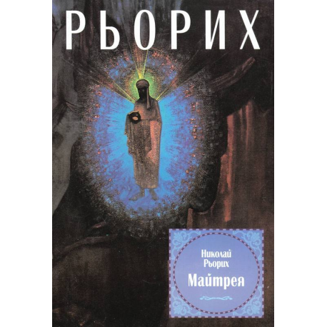 Майтрея 