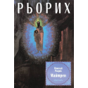 Майтрея 