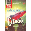  Сфера
