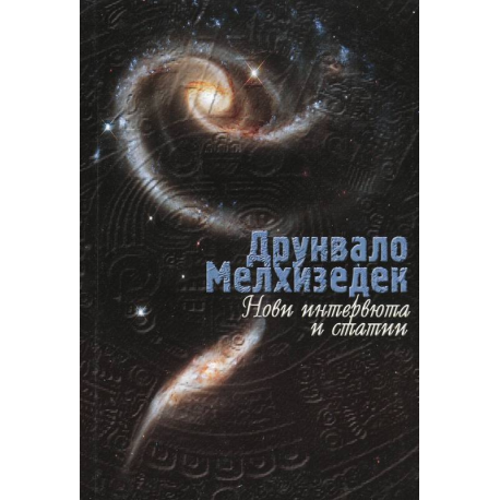 Нови интервюта и статии