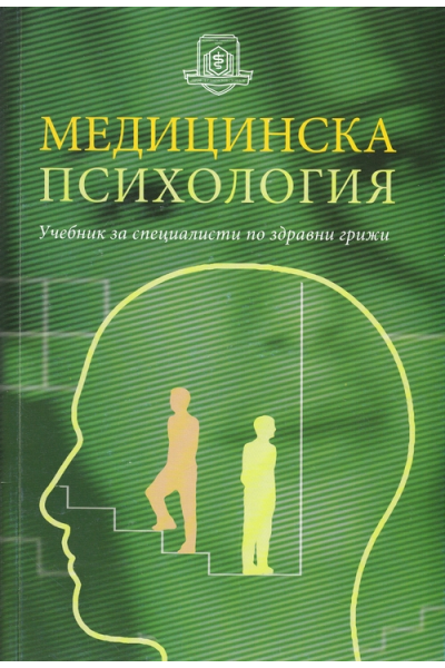 Медицинска психология